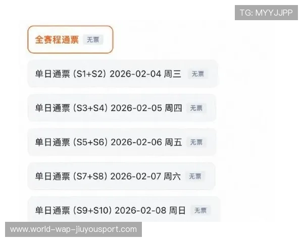 联赛探索线上票务新功能 提升购票便利性，买比赛门票客户端